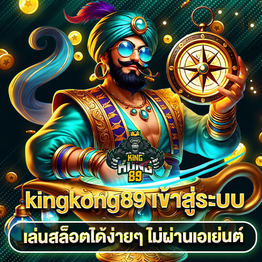 คิงคอง89